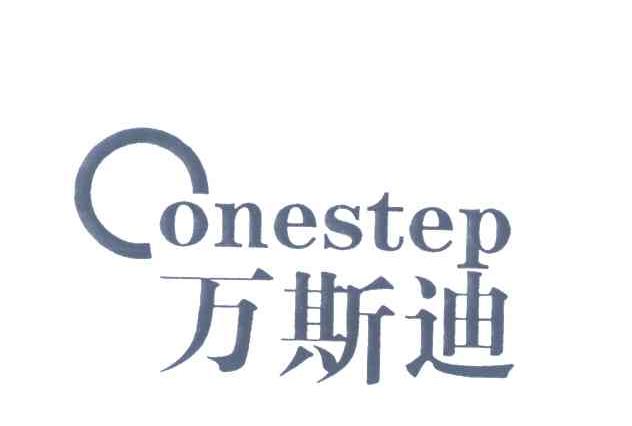 万斯迪;CONESTEP