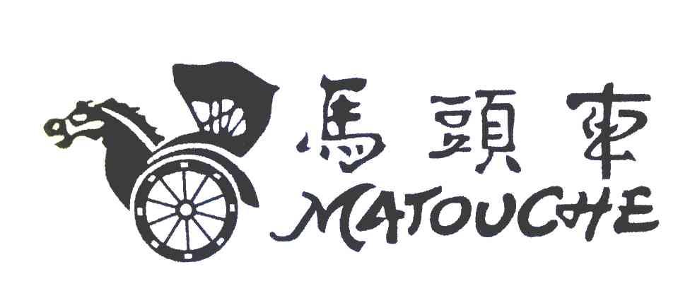 马头车
