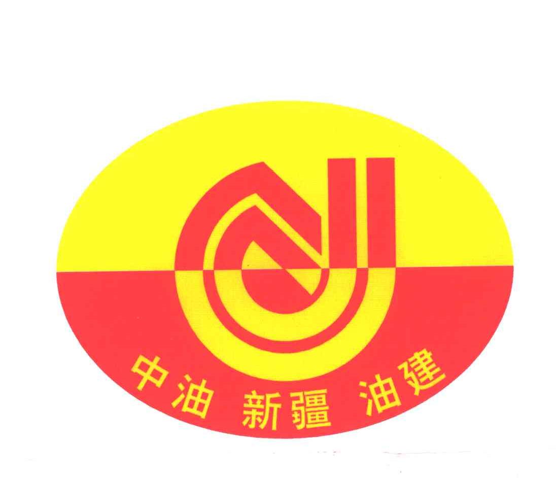 中油新疆油建