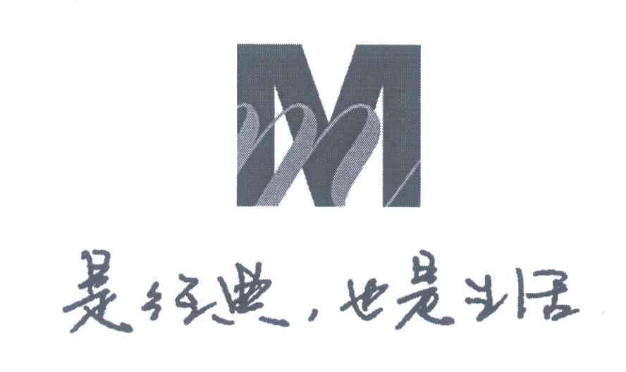 是经典，也是生活