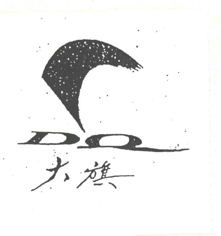 大旗