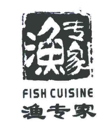 渔专家 FISH CUISINE