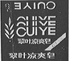 翠叶