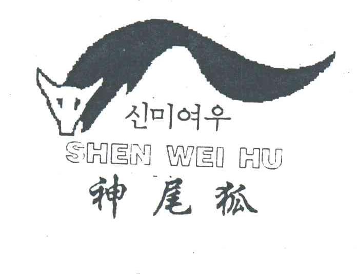 神尾狐