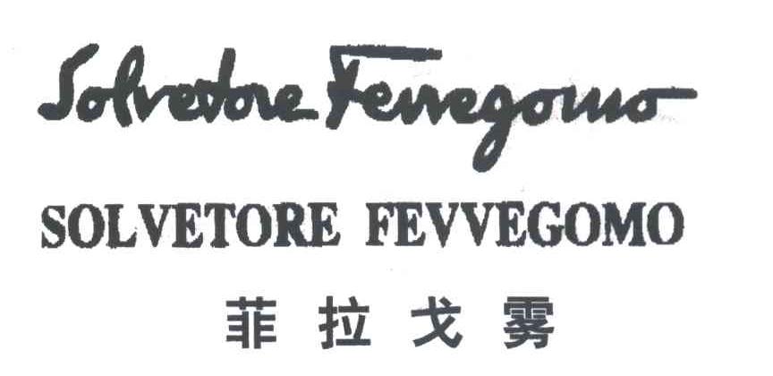 菲拉戈雾