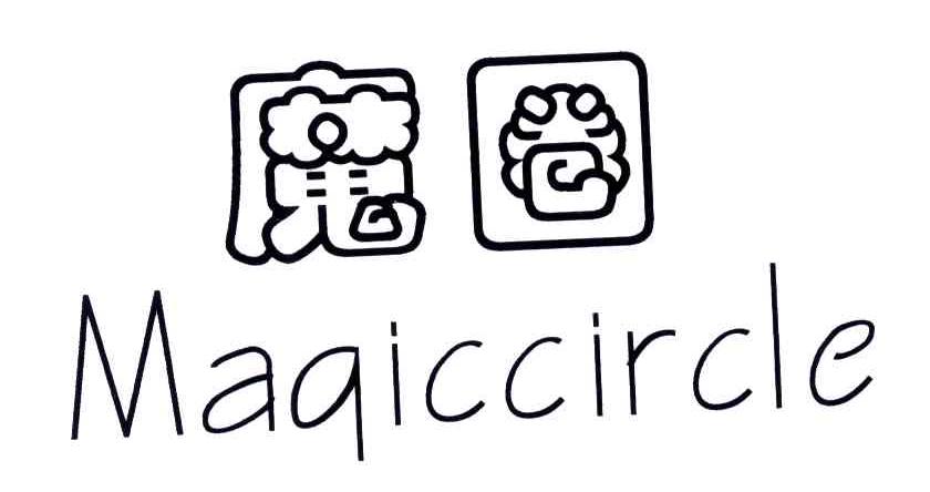 魔圈;MAGICCIRCLE