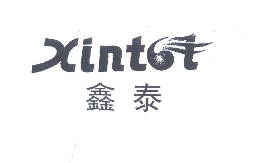 鑫泰;XINTL