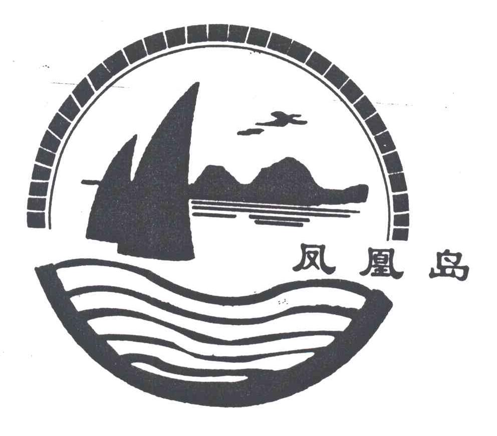 凤凰岛