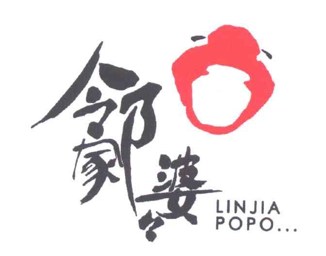 邻家婆婆;LINJIA POPO
