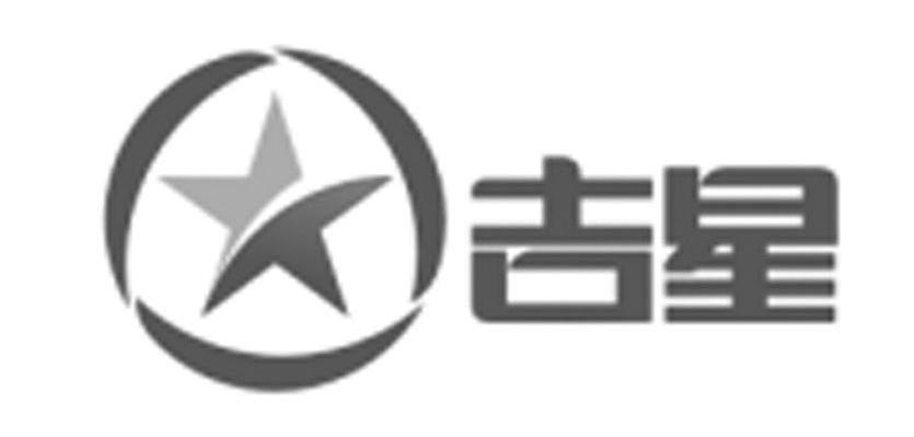 吉星