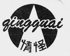 情怪