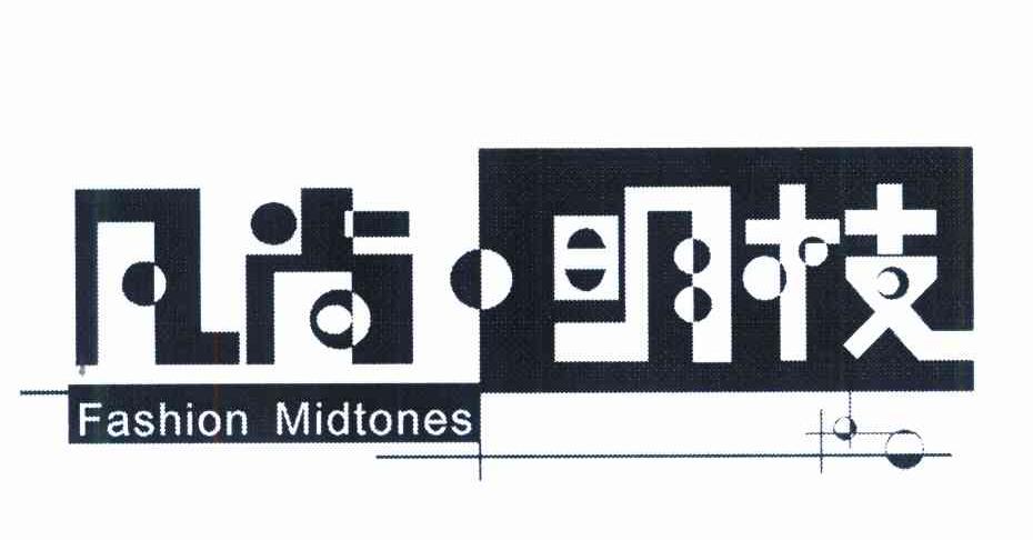 凡尚明枝 FASHION MIDTONES