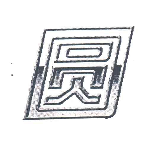 圆
