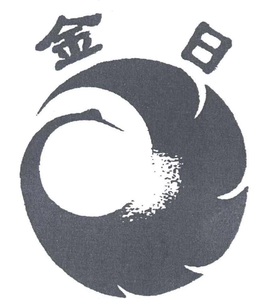 金日