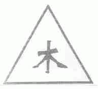 木