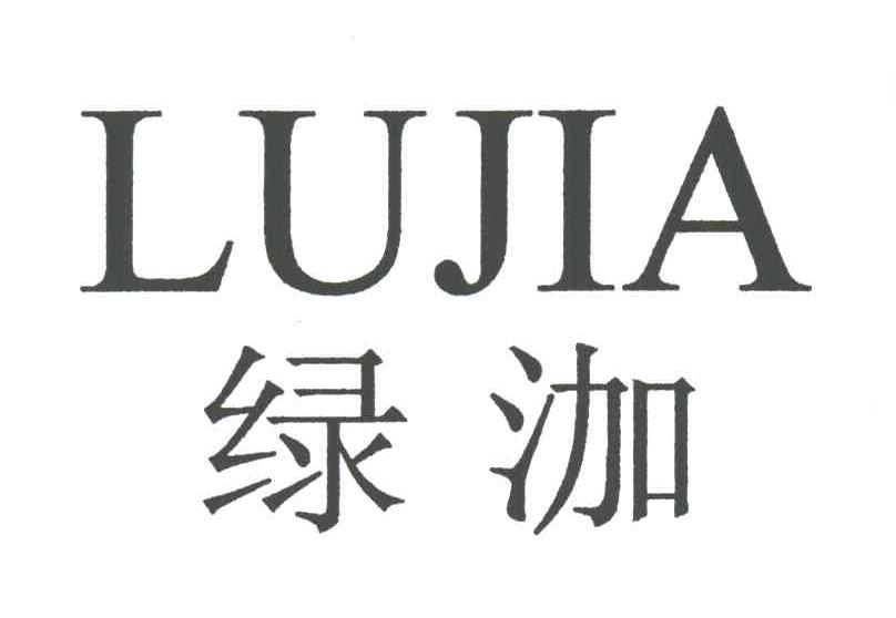 绿泇