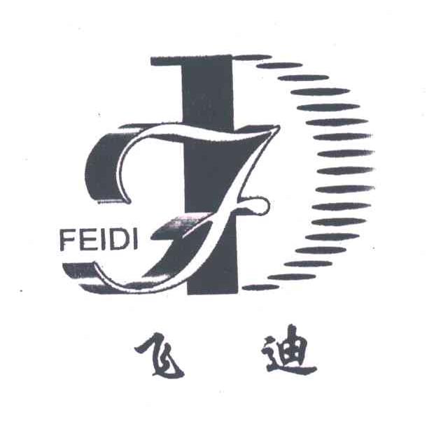 飞迪;FD