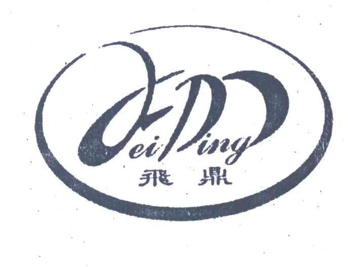 飞鼎