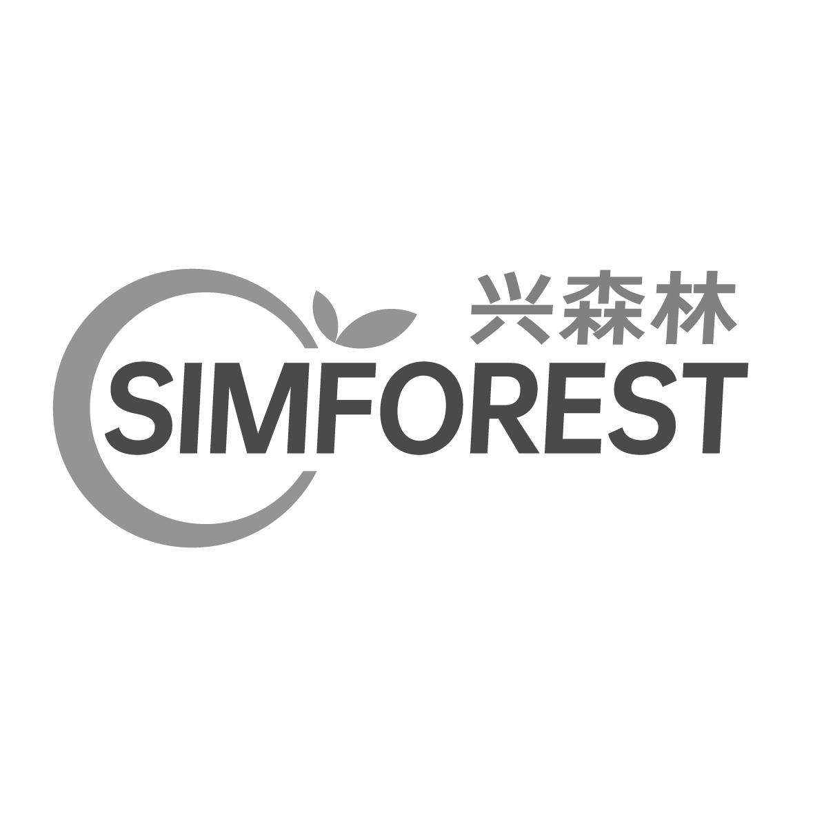 兴森林 SIMFOREST