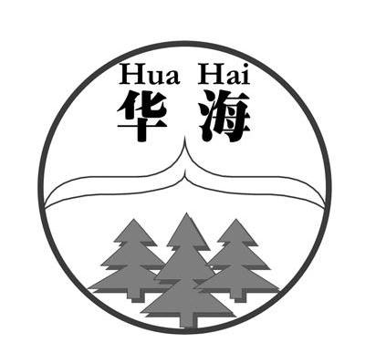 华海