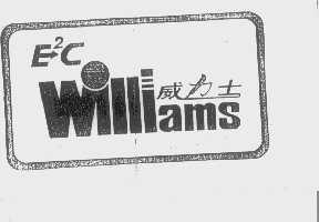 威力士 WILLIAMS