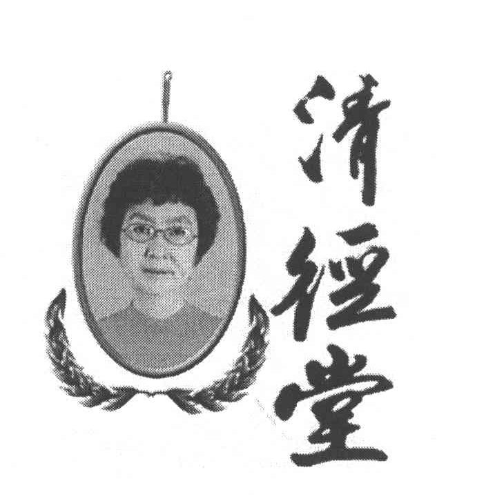清径堂