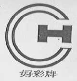 好彩