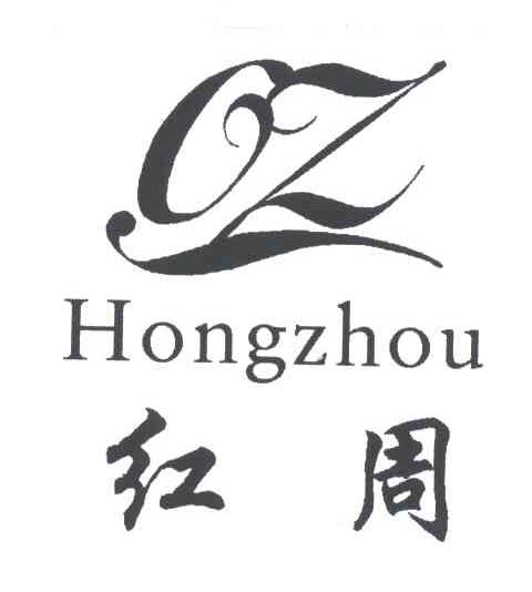 红周