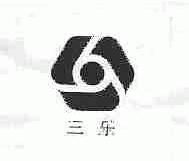 三乐