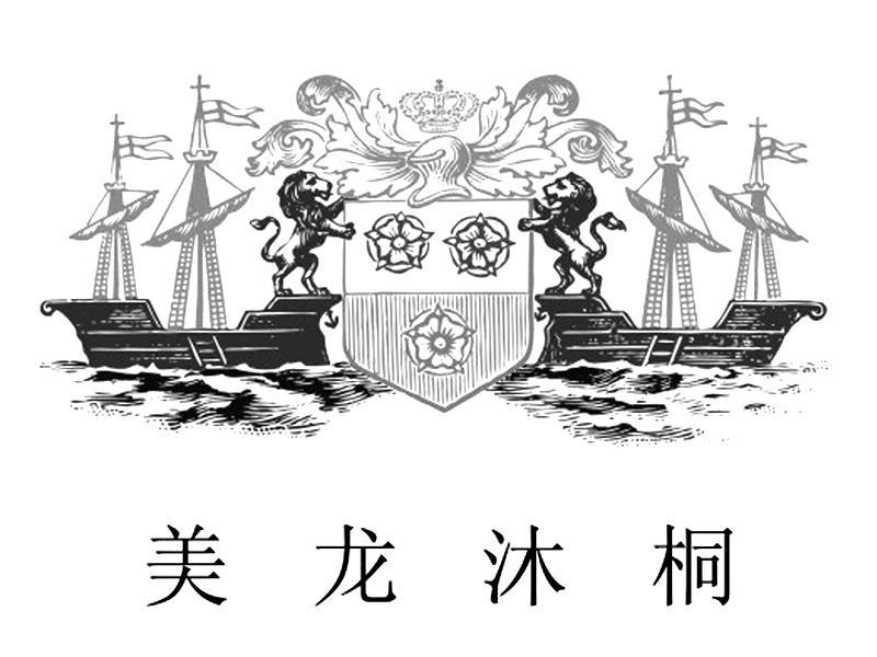 美龙沐桐