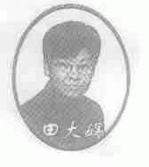 田大妈