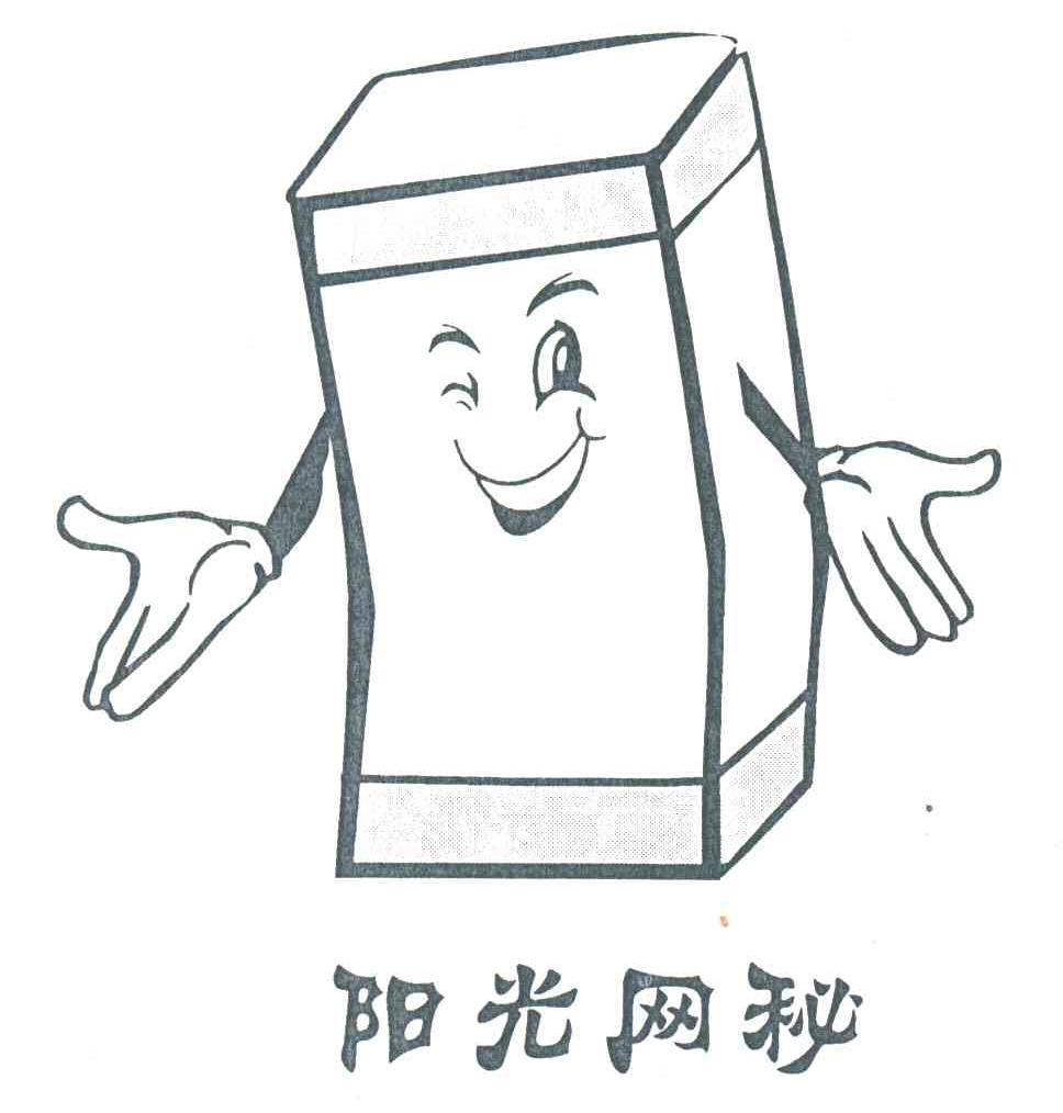 阳光网秘