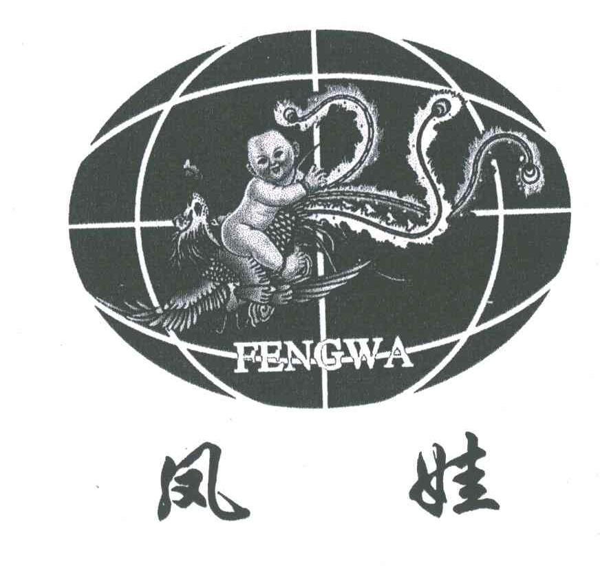 凤娃
