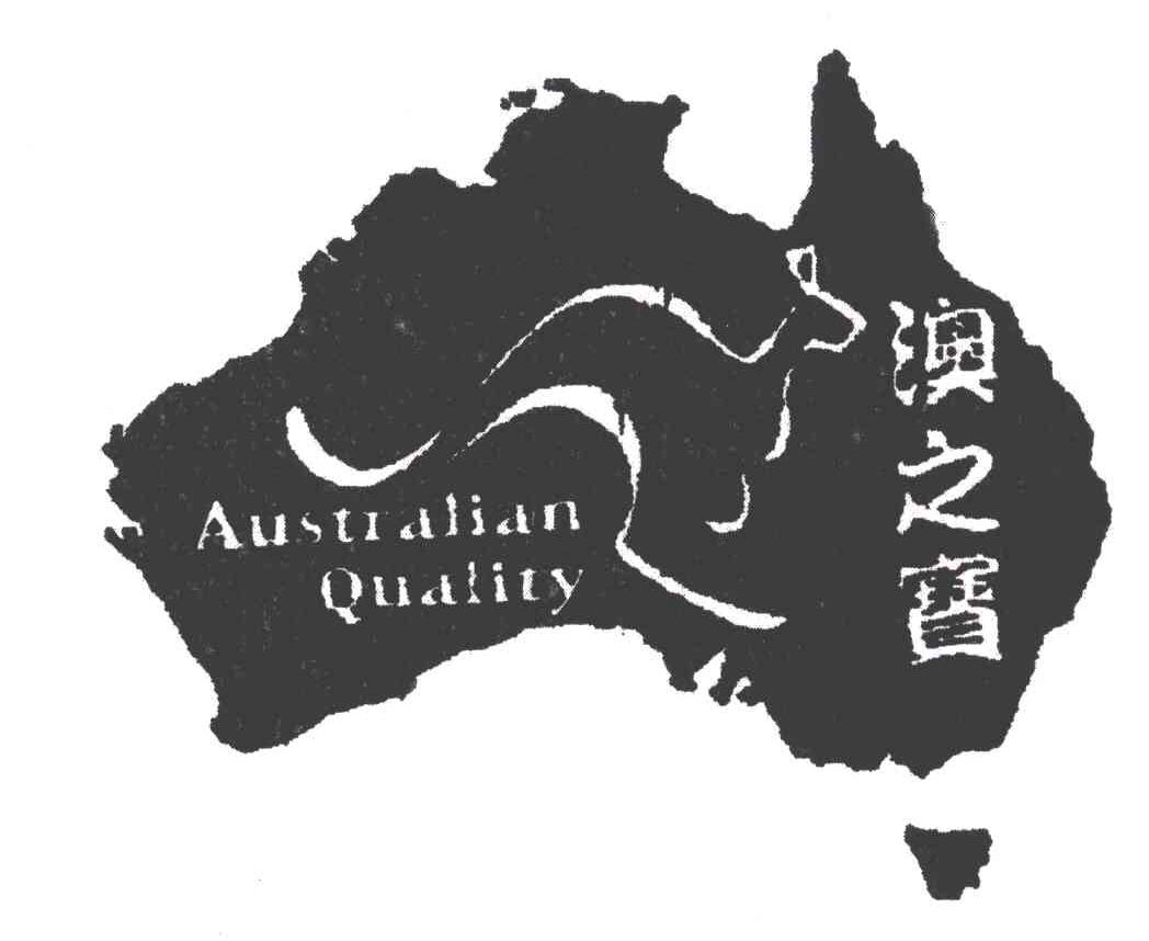 AUSTRALIAN QUALITY;澳之宝