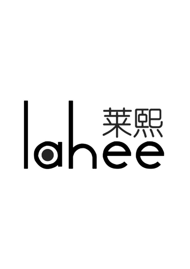 莱熙 LAHEE
