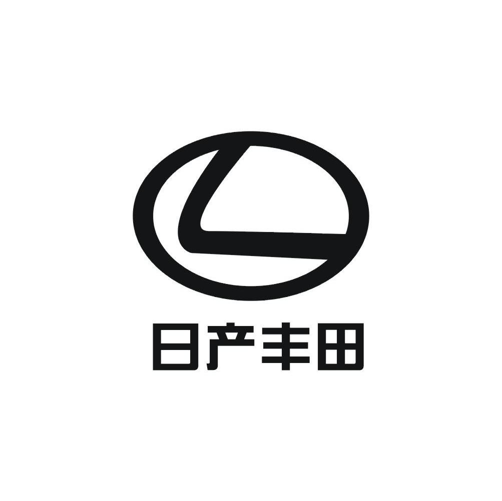 日产丰田