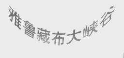 雅鲁藏布大峡谷