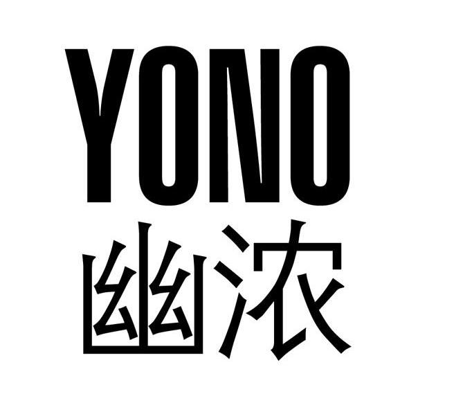 幽浓 YONO