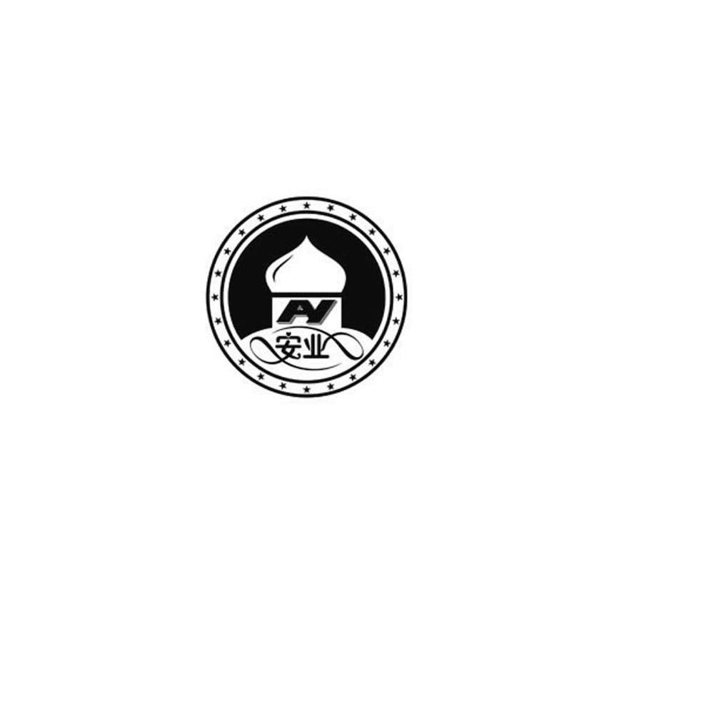 安业