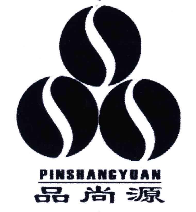 品尚源