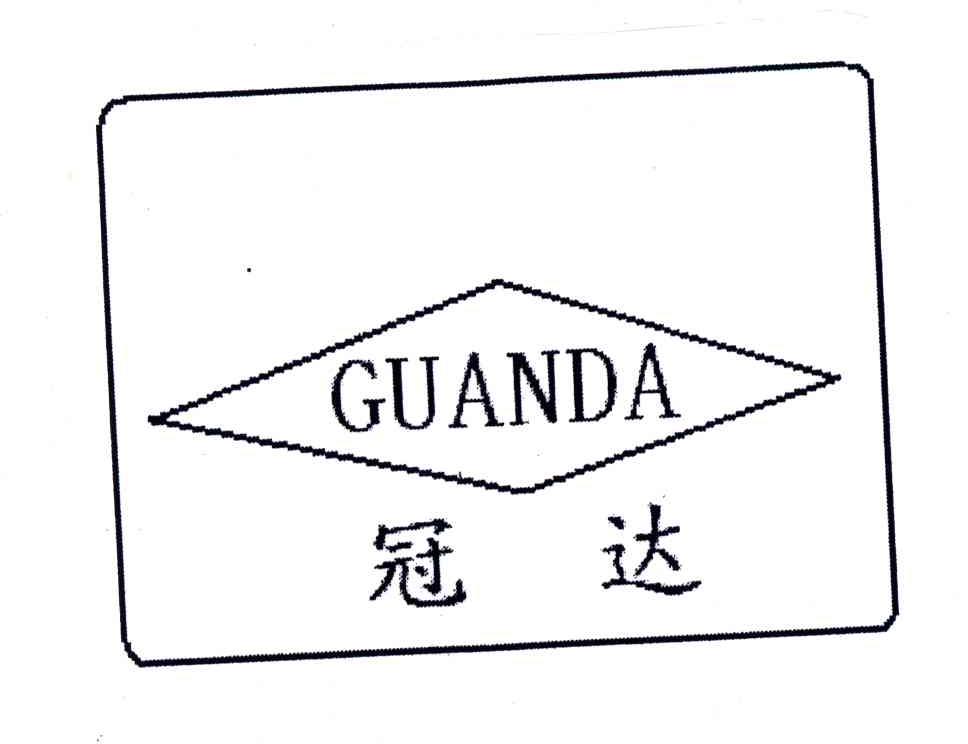 冠达