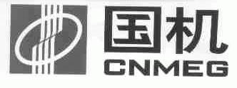 国机;CNMEG