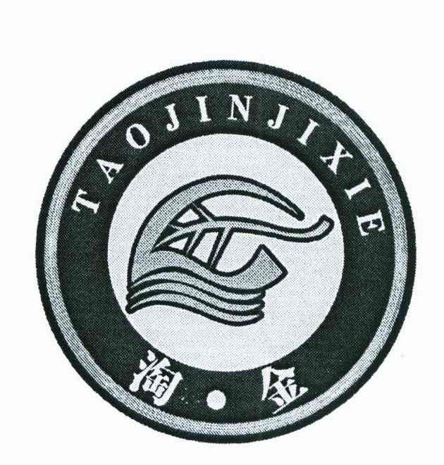 淘金 TAOJINJIXIE