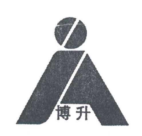 博升