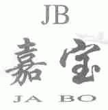 嘉宝;JA BO