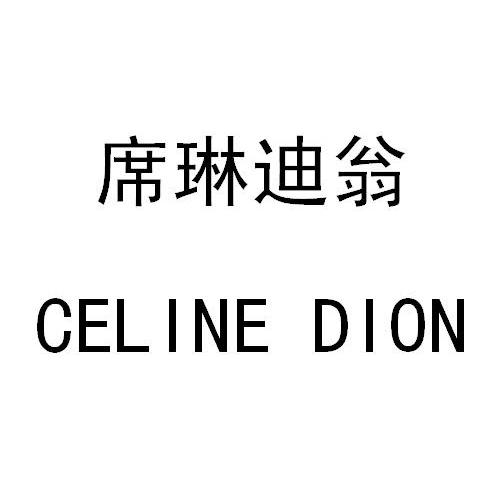 席琳迪翁 CELINE DION