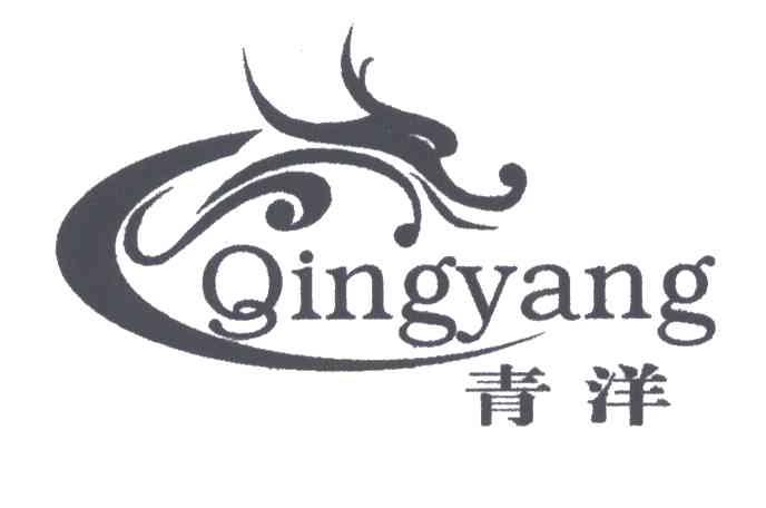 青洋