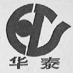 华泰