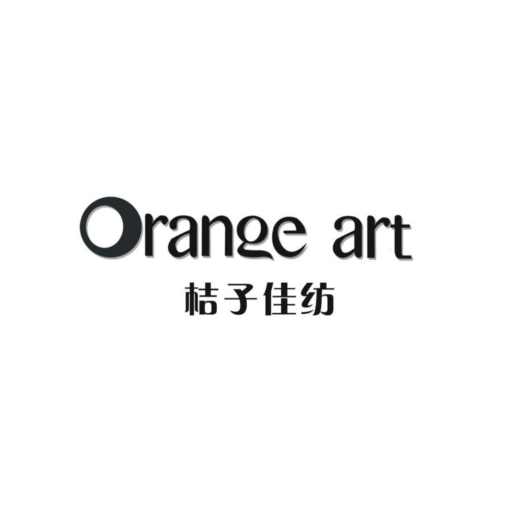 桔子佳纺 ORANGE ART