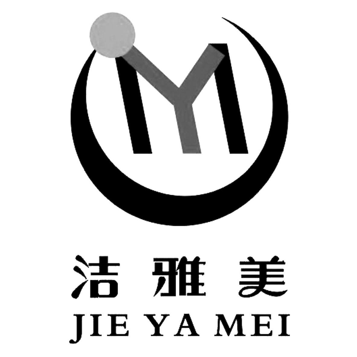洁雅美;JYM